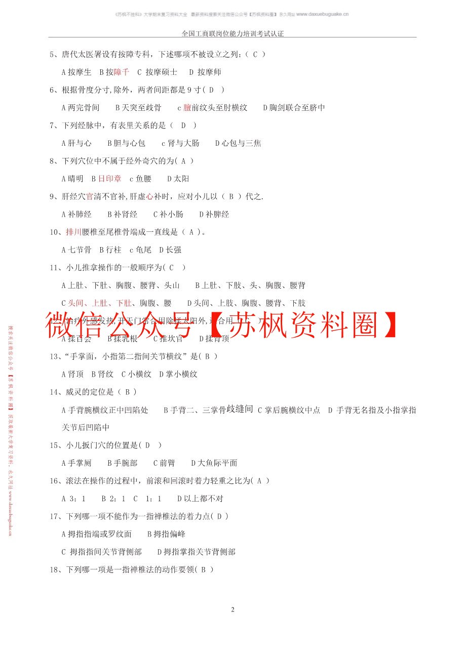 小儿推拿学
